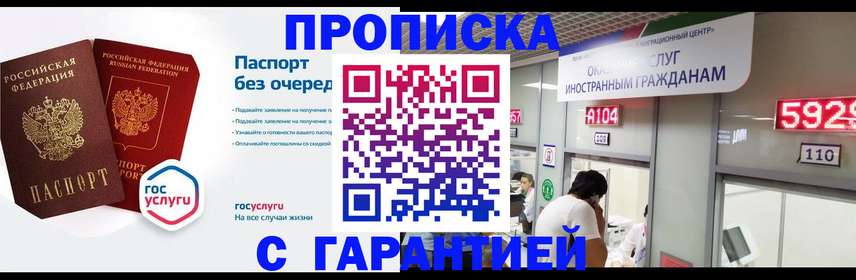 временная регистрация в Пласте