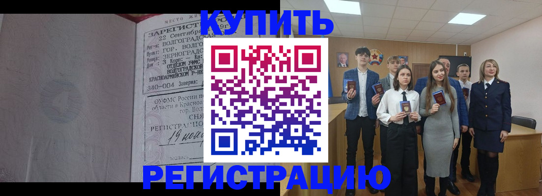 временная регистрация для школы в Пласте