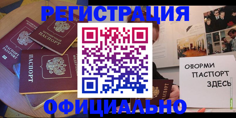 прописка паспорт в Пласте